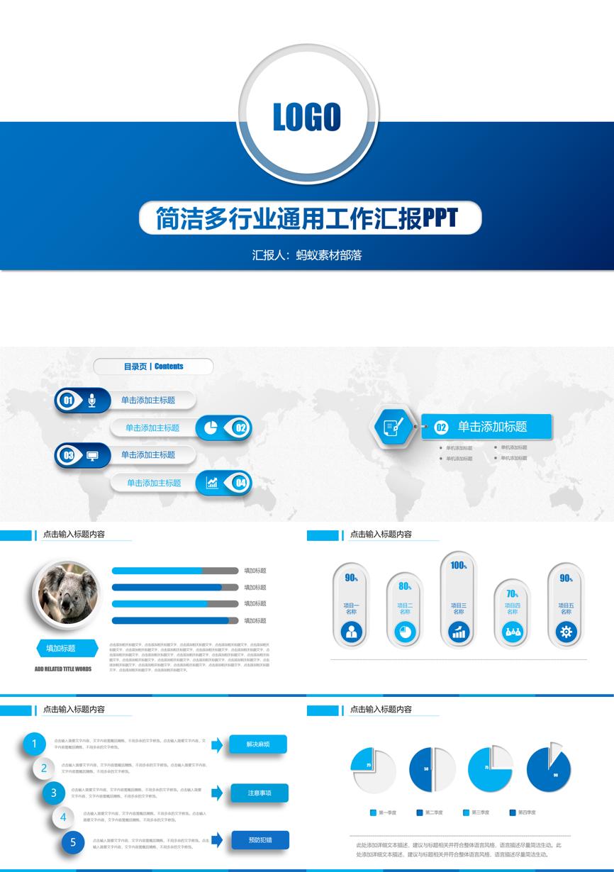 年终总结汇报 (105)年终总结PPT模板